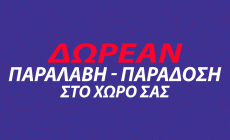 Καθαριστήριο ΓΑΛΑΞΙΑΣ (ΠΑΤΡΑΣ)